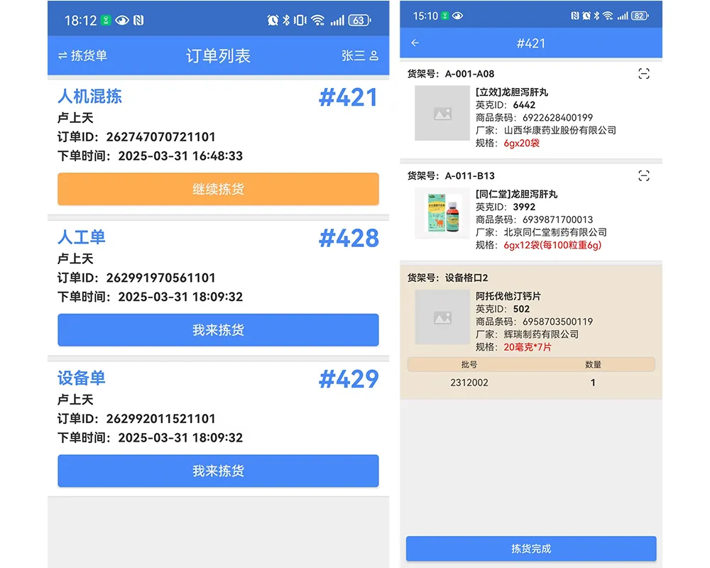 仓库管理系统